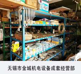 無錫市金城機(jī)電設(shè)備成套經(jīng)營部 品質(zhì)機(jī)電，源于專業(yè)